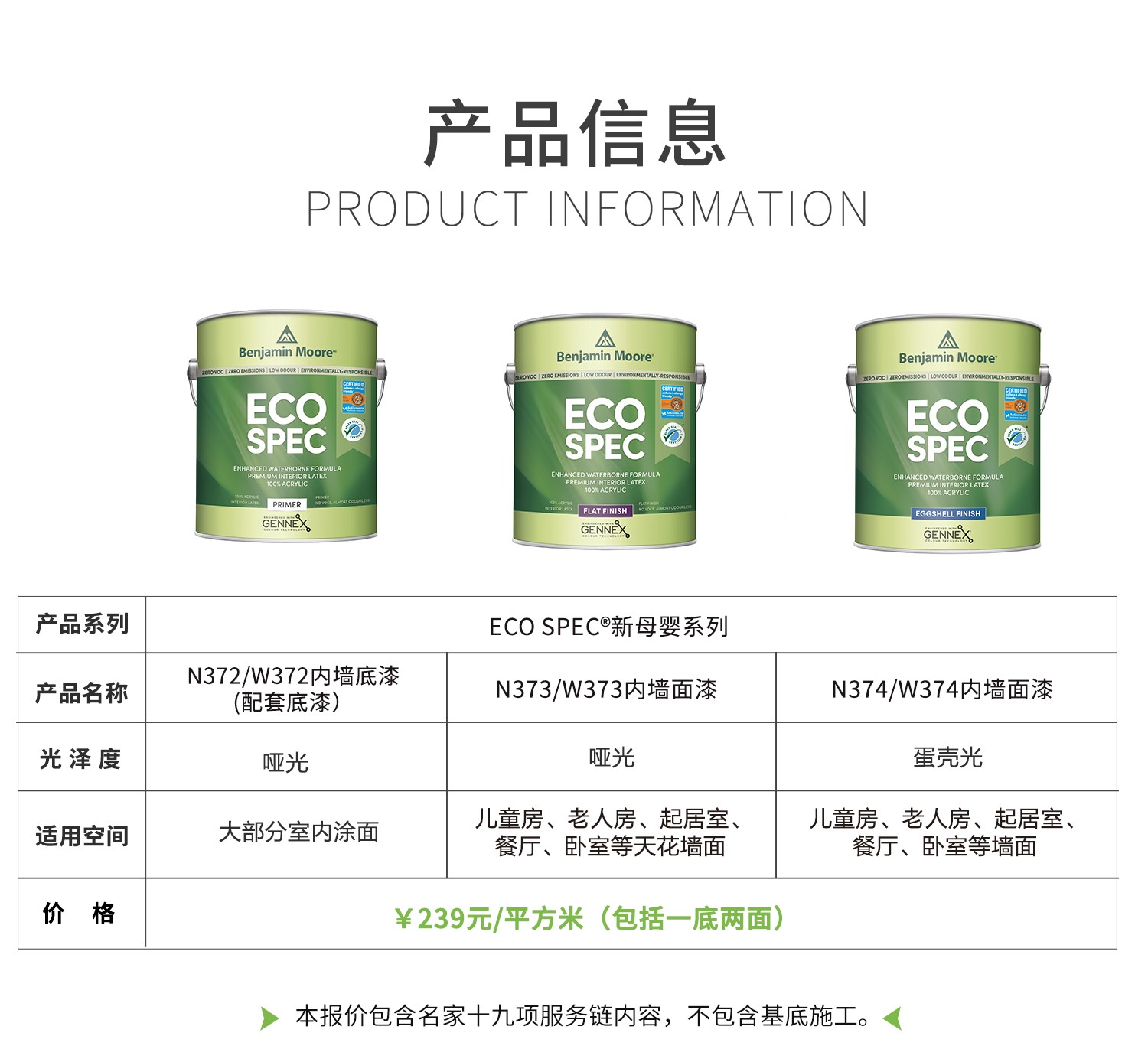 母婴漆价格表_01(1).jpg