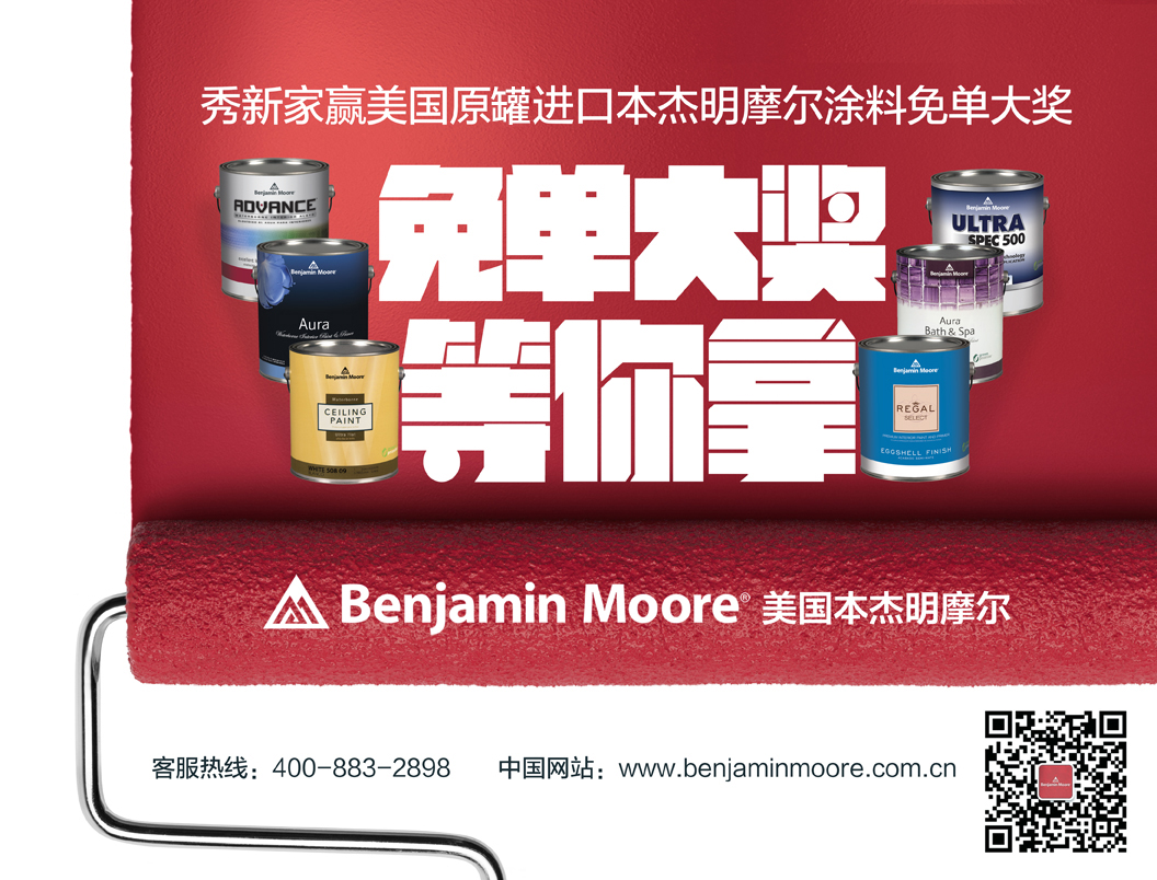 本杰明摩尔|Benjamin Moore中国区域独家总经销商|中国官网