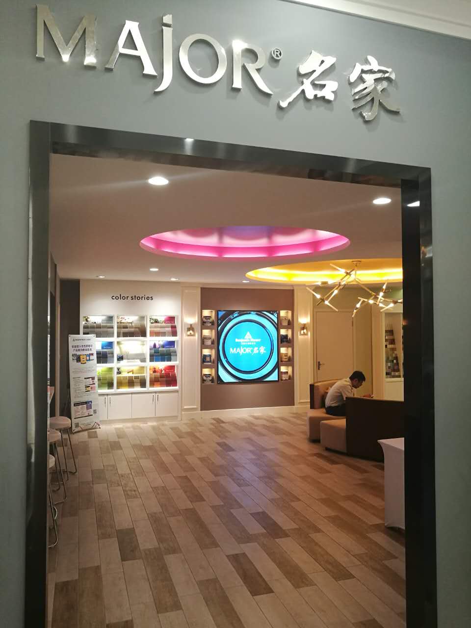 嘉兴本杰明摩尔店